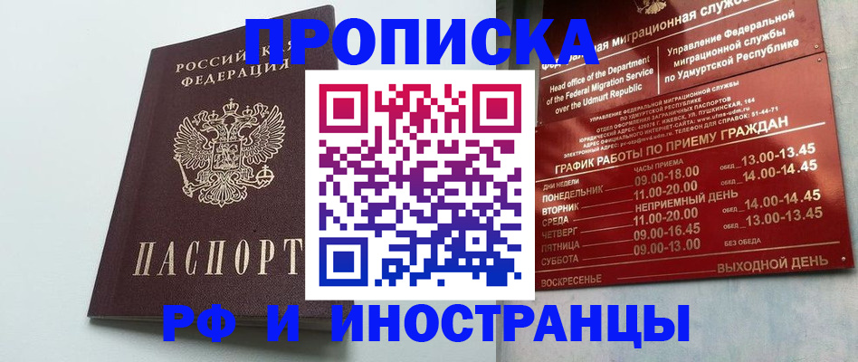 прописка законно в Яранске